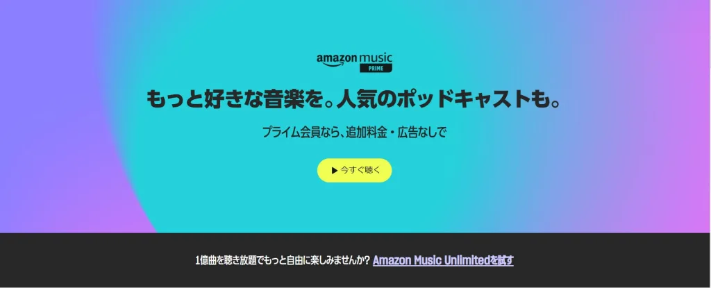 Amazonプライムの値段・年会費・料金は？無料体験を最大活用する方法と特典を徹底解説！