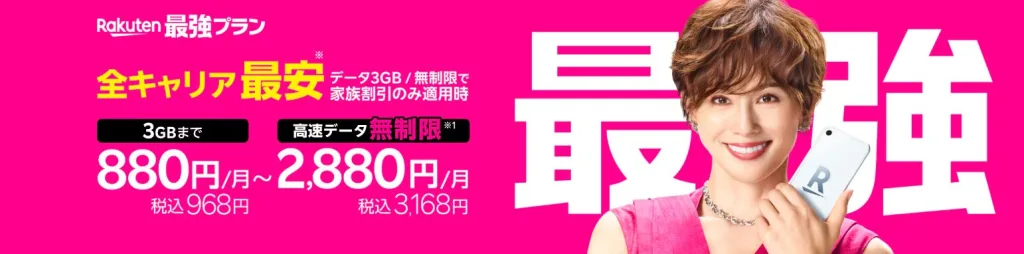 楽天モバイルの紹介制度がヤバい！乗り換えキャンペーンで13000円得する方法！