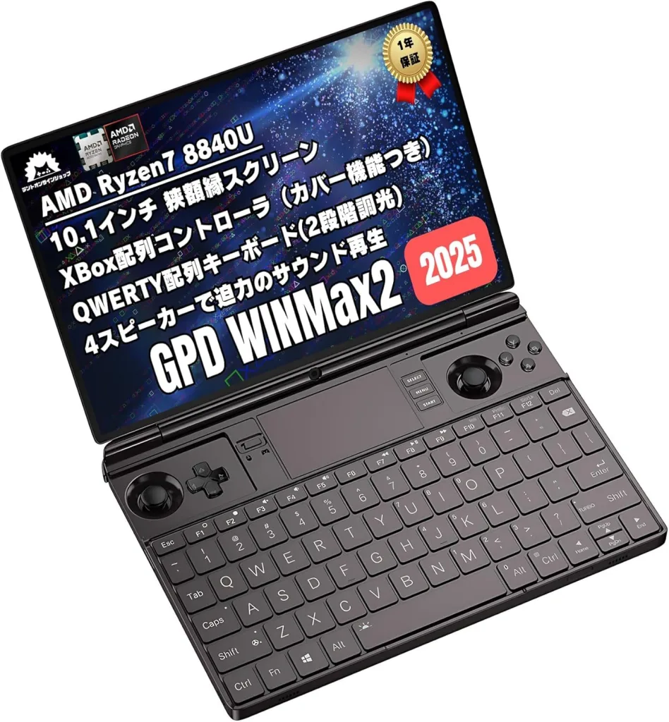 GPD WIN Max2 2025の徹底解説！レビューリンクもあり