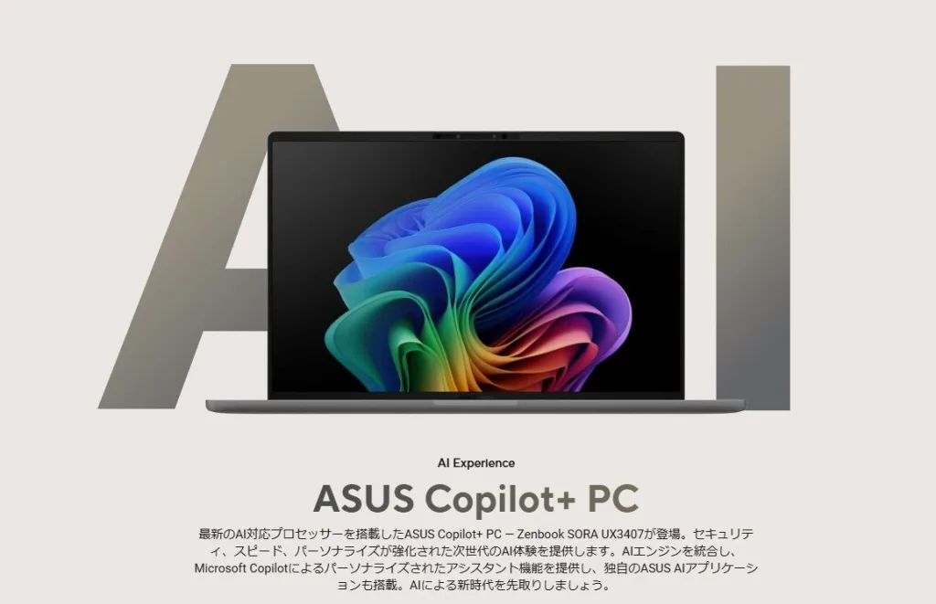 Zenbook SORAとは？ 圧倒的性能AI搭載PC　大学生が持つパソコンとしては最高峰！