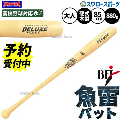 トルピード バット(魚雷 バット)のおすすめ6選！硬式用を紹介！