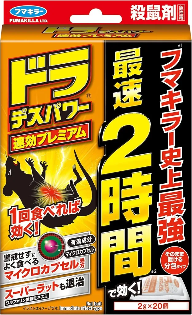 殺鼠剤のおすすめ8選！ネズミ捕りとの違いや最強成分(ワルファリン)を紹介！