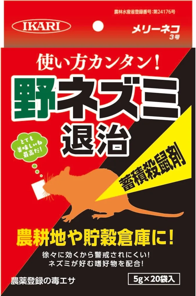 殺鼠剤のおすすめ8選！ネズミ捕りとの違いや最強成分(ワルファリン)を紹介！